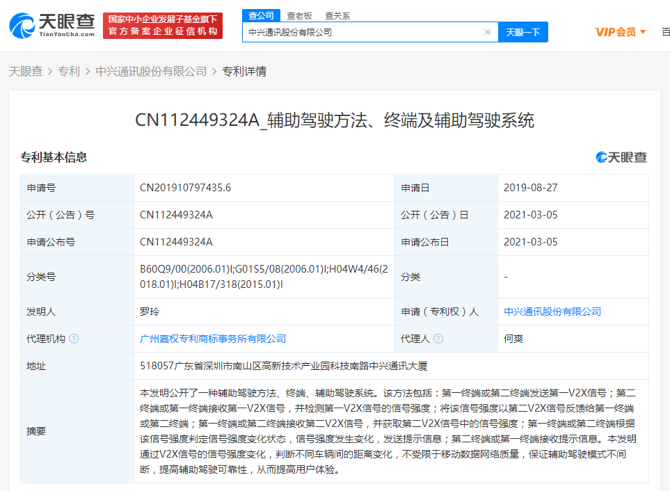 中兴关联公司公开“辅助驾驶系统”相关专利，近日曾发文将成立汽车电子产品线