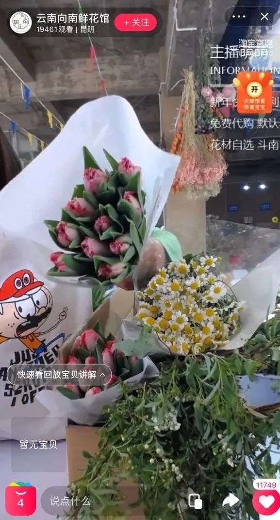 鲜花价格猛涨上热搜，直播间买花能占到“大便宜”吗？