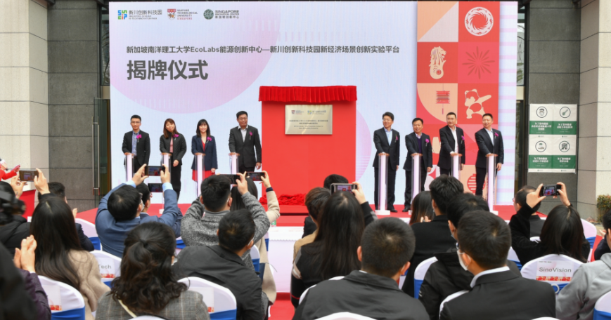 牵手新加坡南洋理工大学  “新经济场景创新实验平台”落地成都高新区新川创新科技园