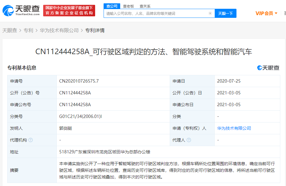 华为公开一项涉及智能驾驶系统和智能汽车的专利
