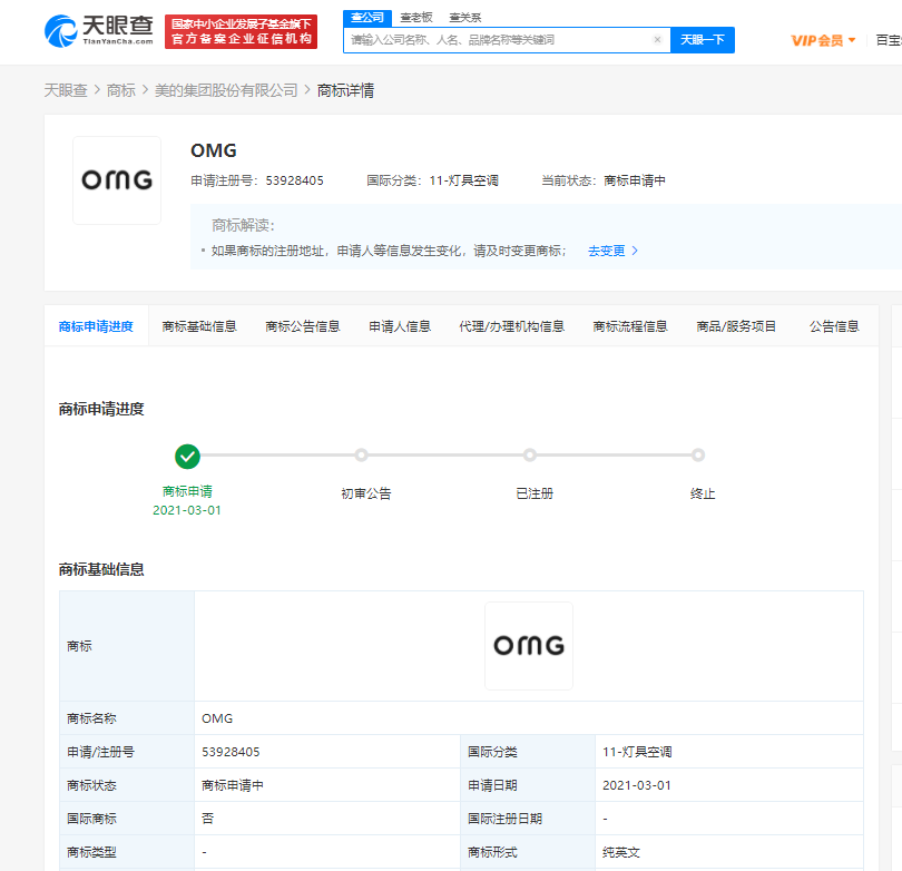 美的关联公司申请“OMG”商标