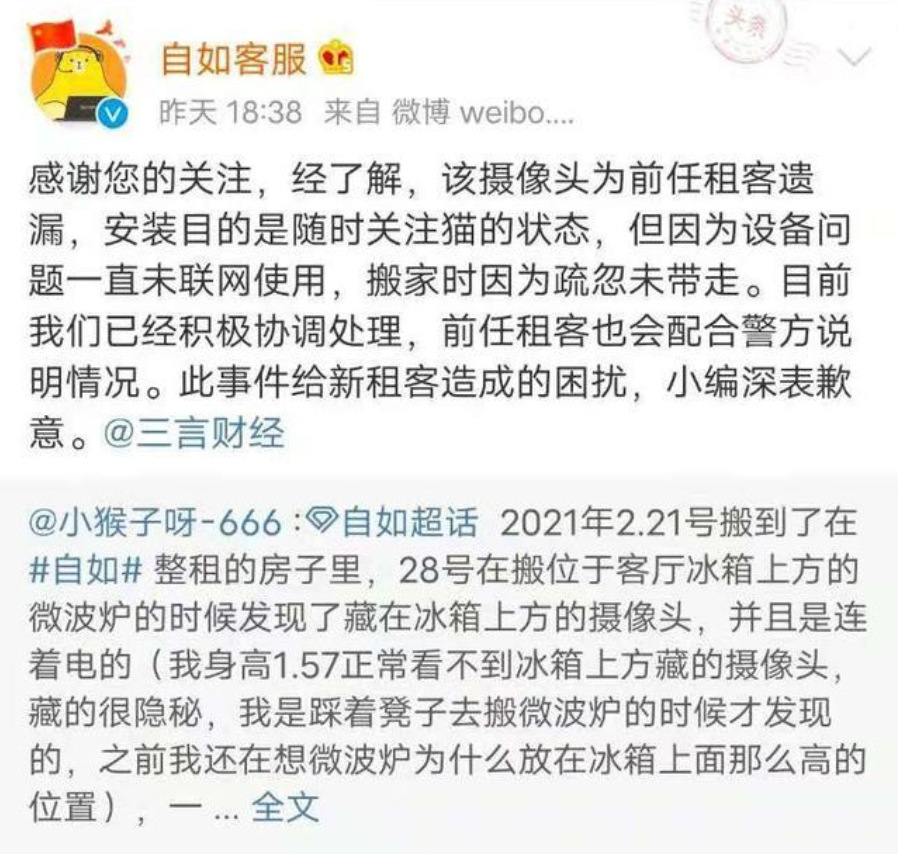 自如再现“偷拍门”