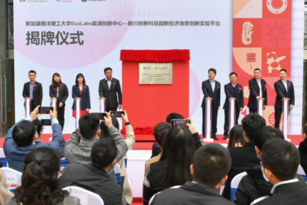 牵手新加坡南洋理工大学  “新经济场景创新实验平台”落地成都高新区新川创新科技园