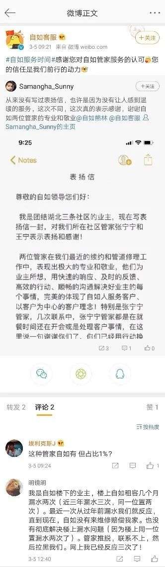 自如再现“偷拍门”