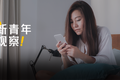 脉脉上找对象，闲鱼上找工作，年轻人不按套路出牌？
