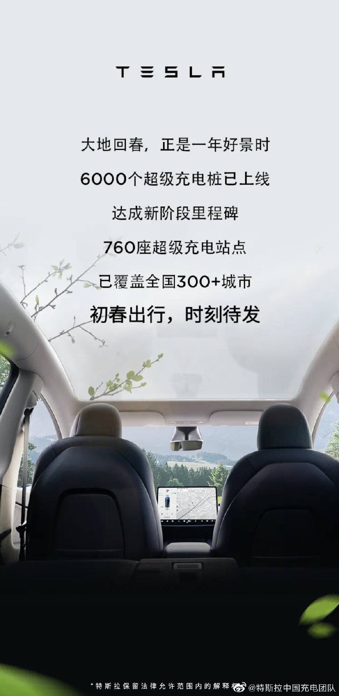 特斯拉宣布国内超级充电桩已超6000个