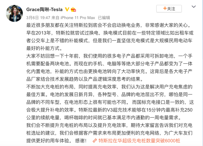 特斯拉官方回应“涉足换电”：充电模式是大规模民用电动车最好的补能方式