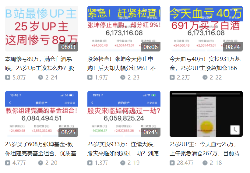 跟着UP主买基金的年轻人：人还在，钱没了