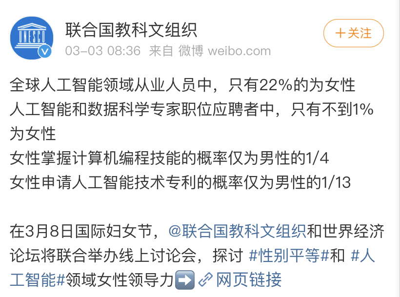 科技女性们的光环与暗影