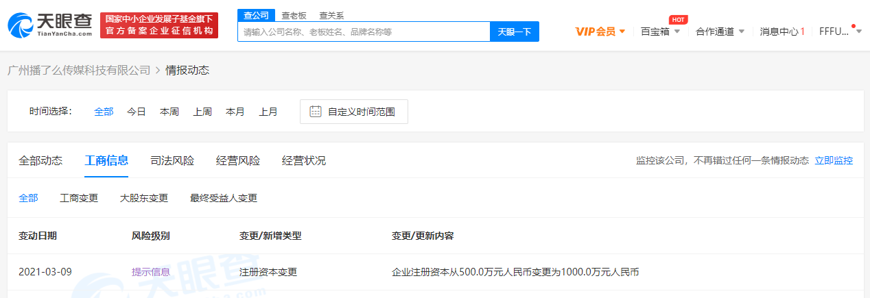 新潮传媒控股广州播了么传媒科技有限公司注册资本增至1000万元，增幅为100%