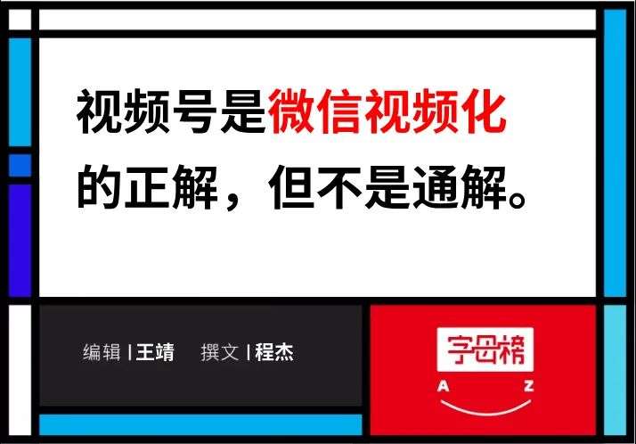 微信视频化只迈出了第一步