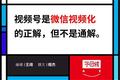 微信视频化只迈出了第一步