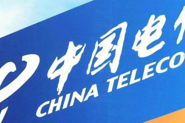 中国电信启动A股上市，将对外发行不超过120.93亿股