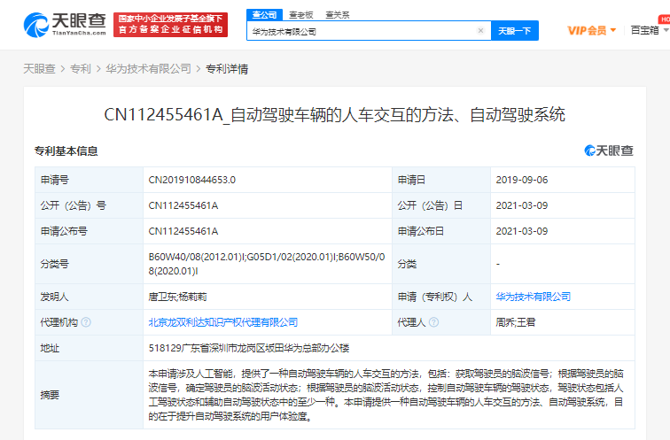 华为公开“人车交互方法”“车道线信息的确定方法”相关两项自动驾驶领域专利