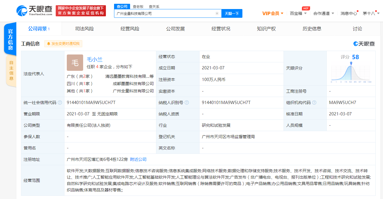 “墨墨记单词”关联公司在广州成立全量科技有限公司，后者经营范围涉及集成电路芯片设计等