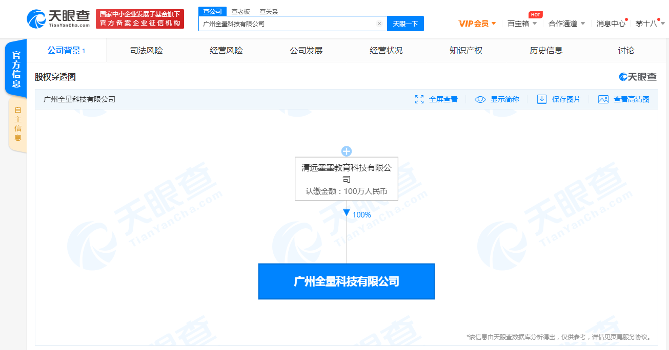 “墨墨记单词”关联公司在广州成立全量科技有限公司