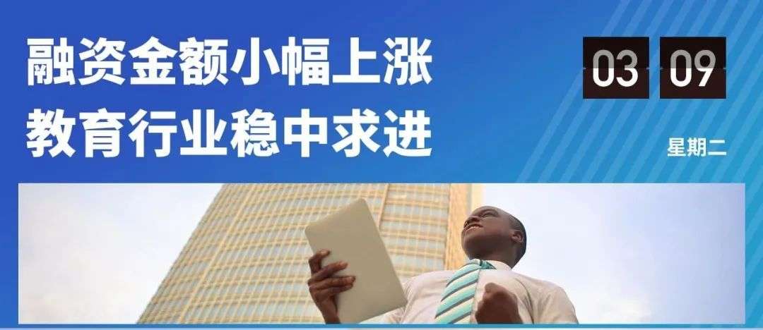 2月教育行业融资报告：22家企业共融资35.18亿元，粉笔教育完成首次公开融资