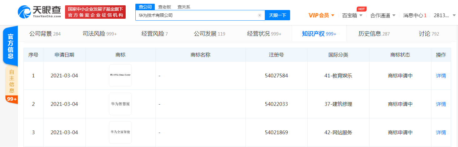 华为申请注册“华为智慧屋”“华为全屋智能”等商标