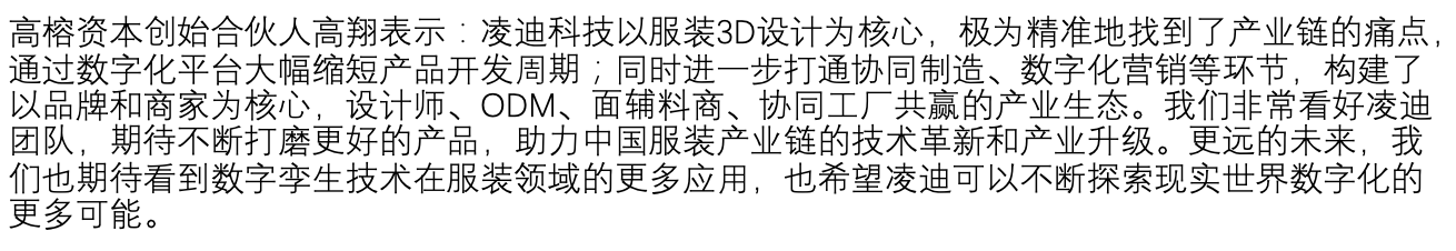 36氪独家｜「凌迪科技Style3D」完成2亿元Pre- B轮融资，服装3D设计工具切入延展至供应链服务