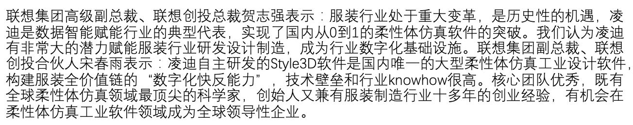 36氪独家｜「凌迪科技Style3D」完成2亿元Pre- B轮融资，服装3D设计工具切入延展至供应链服务