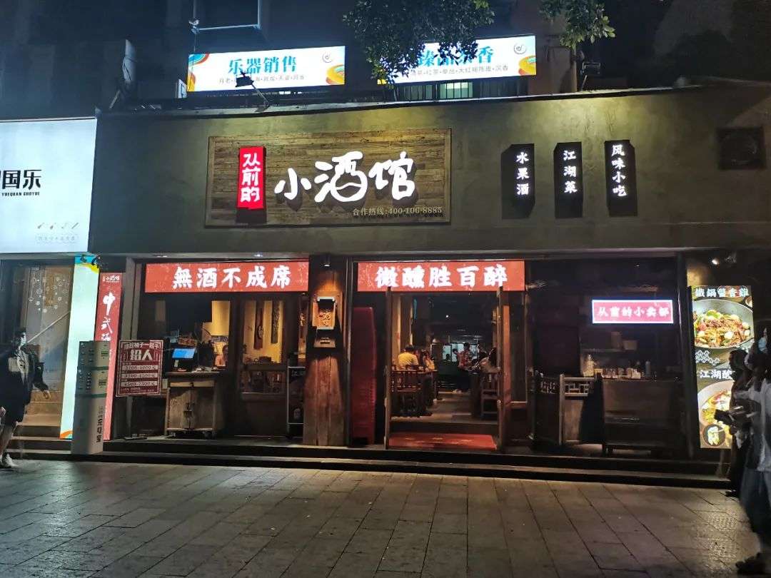 “餐+酒”热潮来袭，网红小酒馆真的是一门好生意吗?