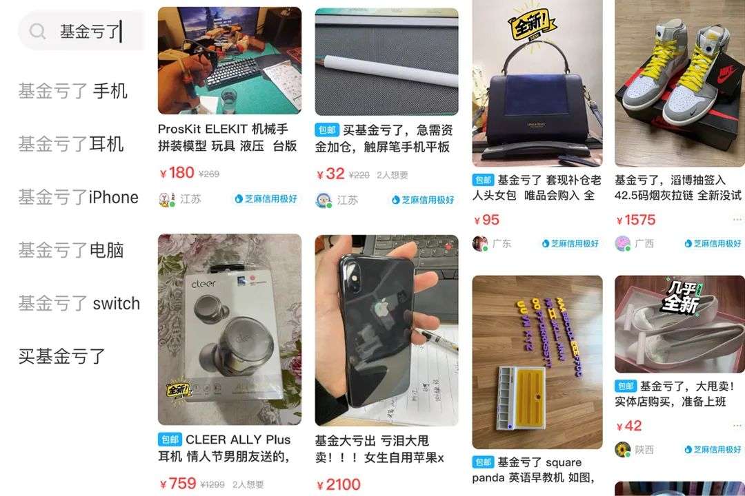 買基金的年輕人：“生活留給我的選擇並不多”