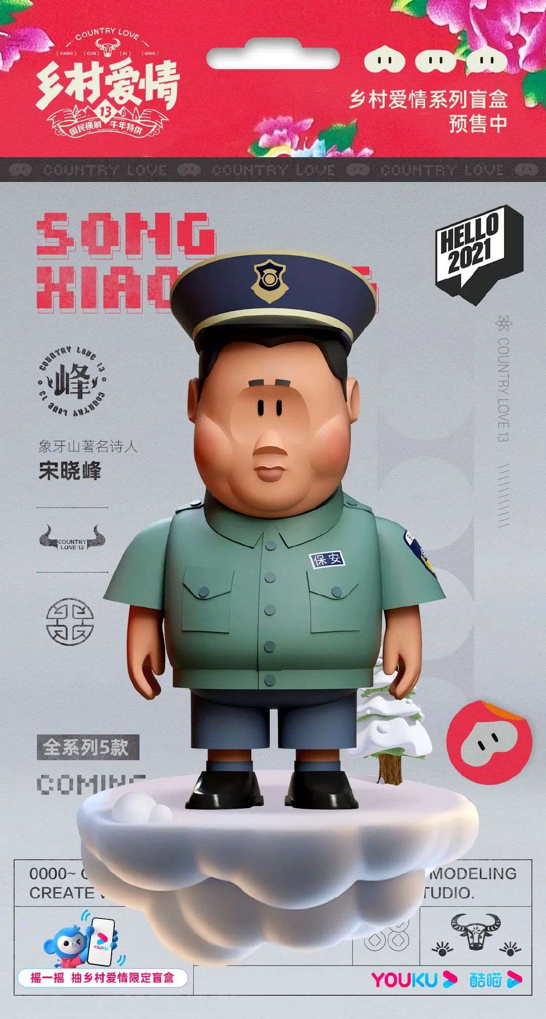 为什么有人喜欢《乡村爱情》盲盒？