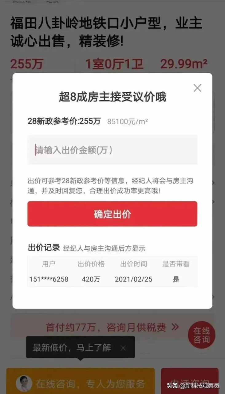 深圳精装大四房卖3.38万元/平，中介带人“挤爆”！房主回应为何“便宜卖”