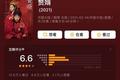 《赘婿》为何高开低走？