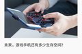 性价比不高、亮点在减少，游戏手机注定只能小而美？