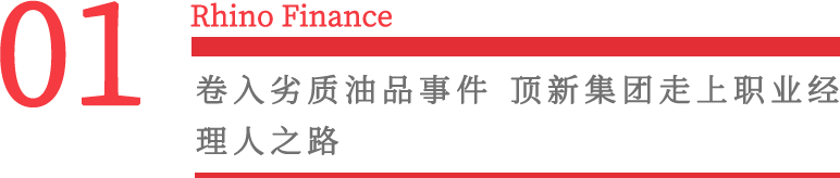 系谁将顶新集团“逼”上，资本市场？