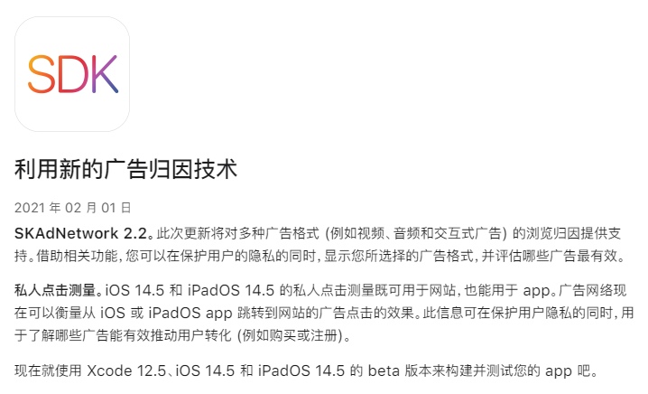后IDFA时代，苹果SKAdNetwork2.2迎来重要调整，释放积极信号