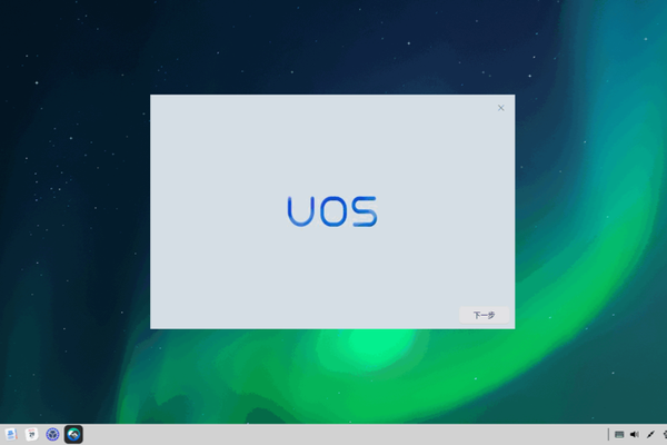 最前线 | 打破 Windows 垄断，国产操作系统“统信UOS”装机量超 100 万