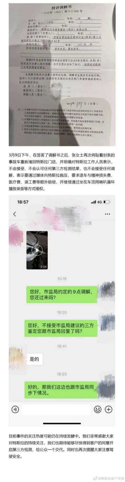 “失控”事故再次上演，特斯拉称责任在驾驶员，涉事车主回应：不会拿一家生命开玩笑