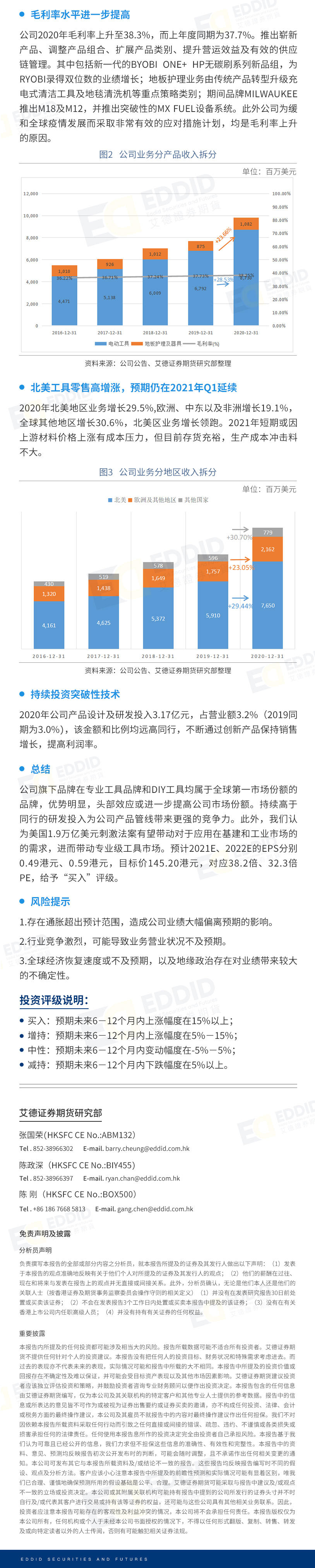 艾德智研：疫情推动线上销售，北美电动工具需求旺盛