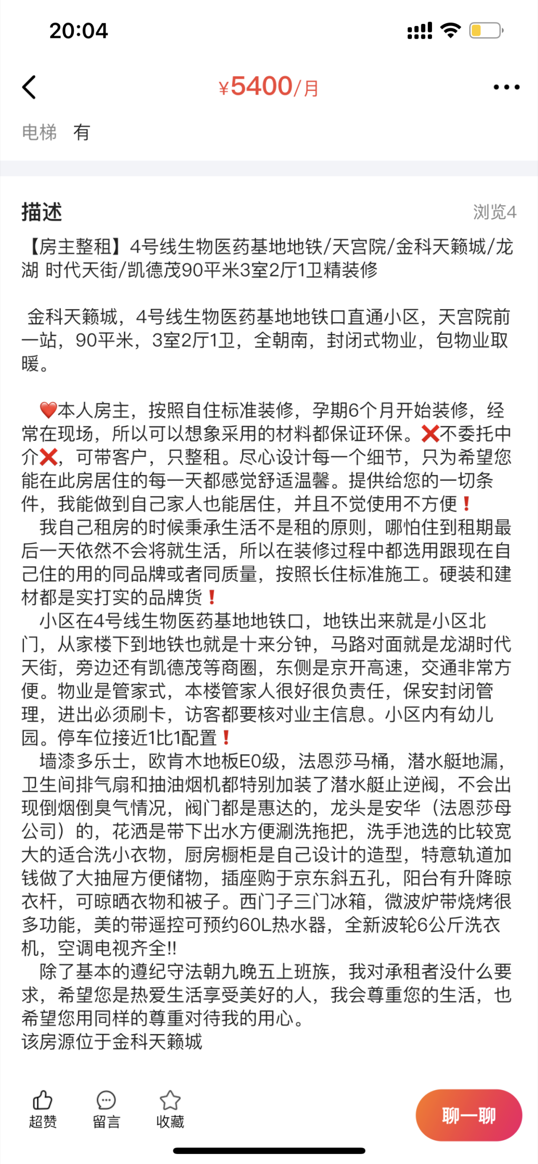 被中介逼到去闲鱼租房的年轻人