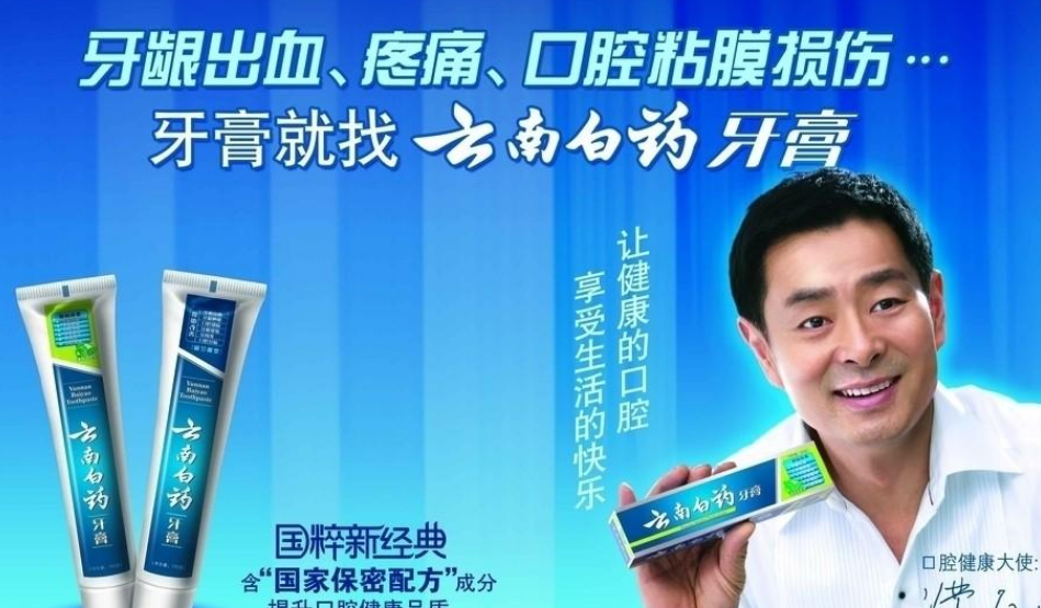 国产牙膏都搞多元化，为何只有云南白药成功了？| 超级观点