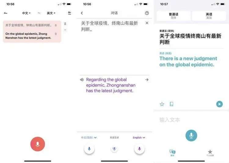 “油管”怎么说？看看苹果、Google 和网易有道对话翻译怎么翻译