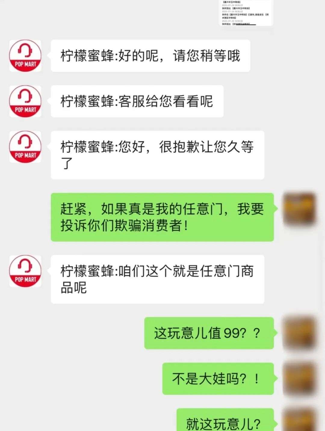 “我们都被泡泡玛特的盲盒福袋坑了”