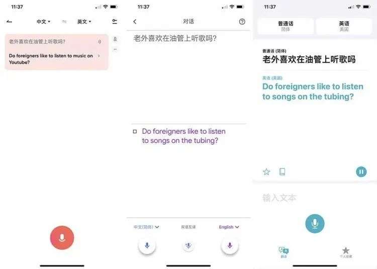 “油管”怎么说？看看苹果、Google 和网易有道对话翻译怎么翻译