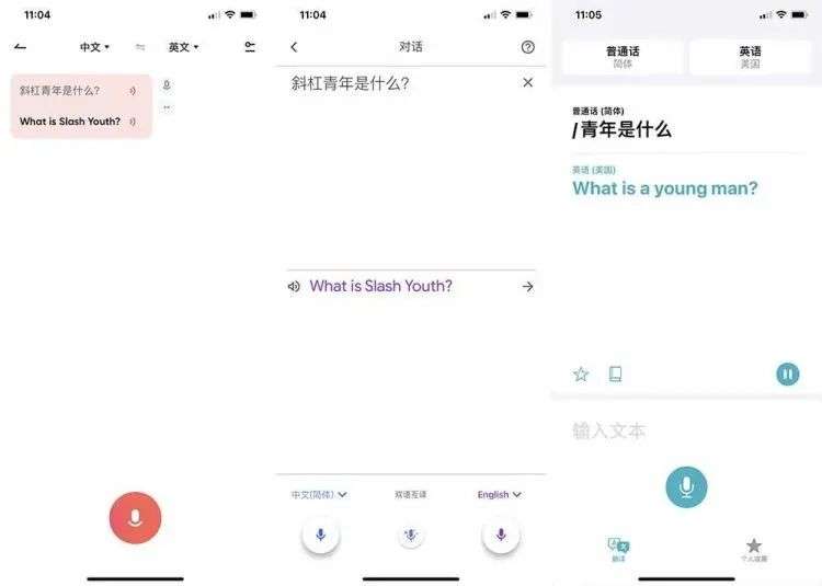 “油管”怎么说？看看苹果、Google 和网易有道对话翻译怎么翻译