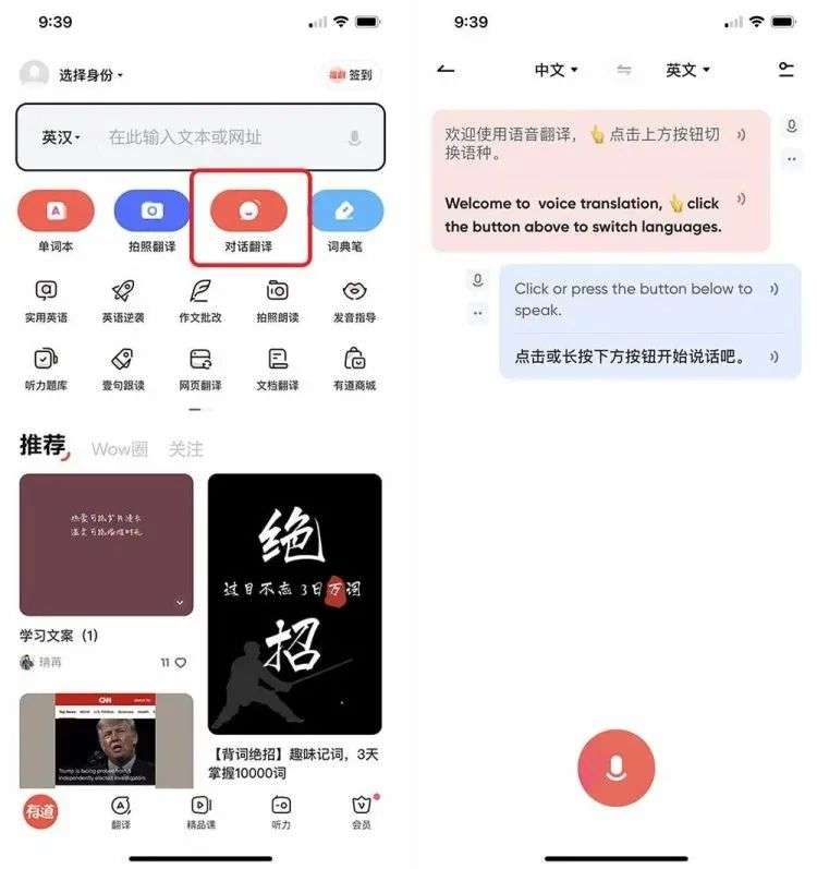 “油管”怎么说？看看苹果、Google 和网易有道对话翻译怎么翻译