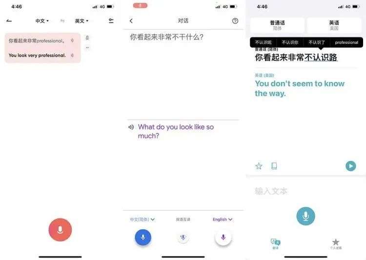 “油管”怎么说？看看苹果、Google 和网易有道对话翻译怎么翻译