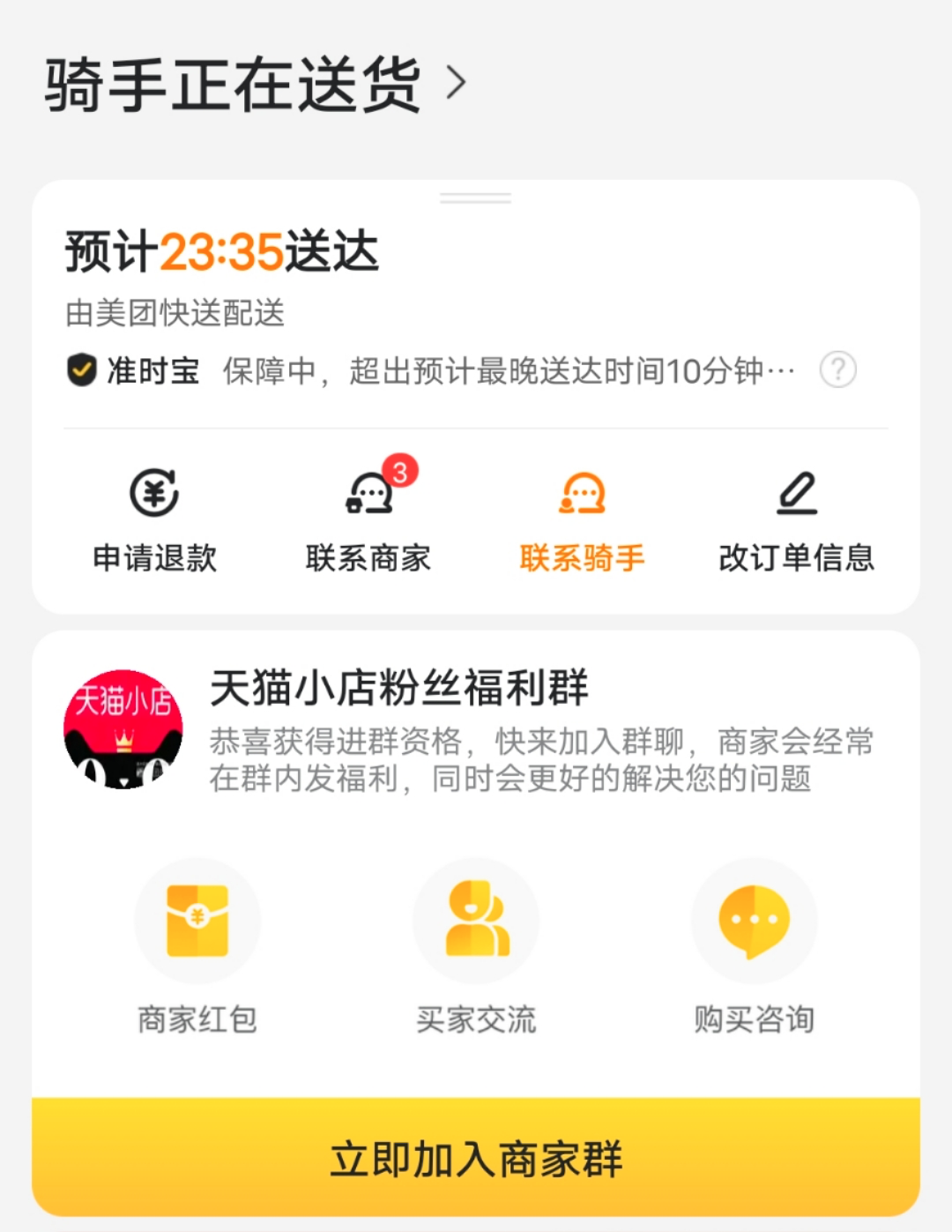 美团App内测“群聊”功能，王兴再次发力社交