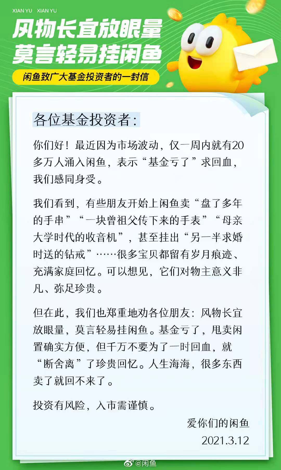 祖传手表，求婚钻戒…20万人“含泪转让” 去闲鱼抄底？