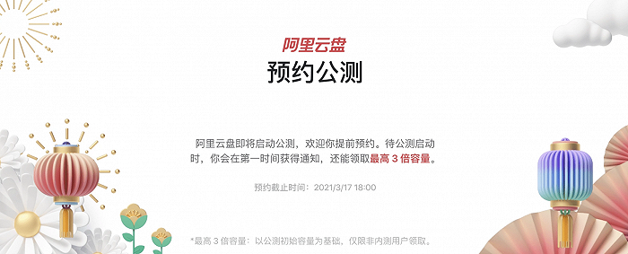 阿里云盘启动公测，百度网盘要紧张   ？