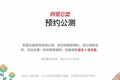 阿里云盘启动公测预约，百度网盘要紧张了？
