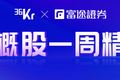 中概股一周精选：中概股整体表现依旧坚挺，新能源等热点持续不断