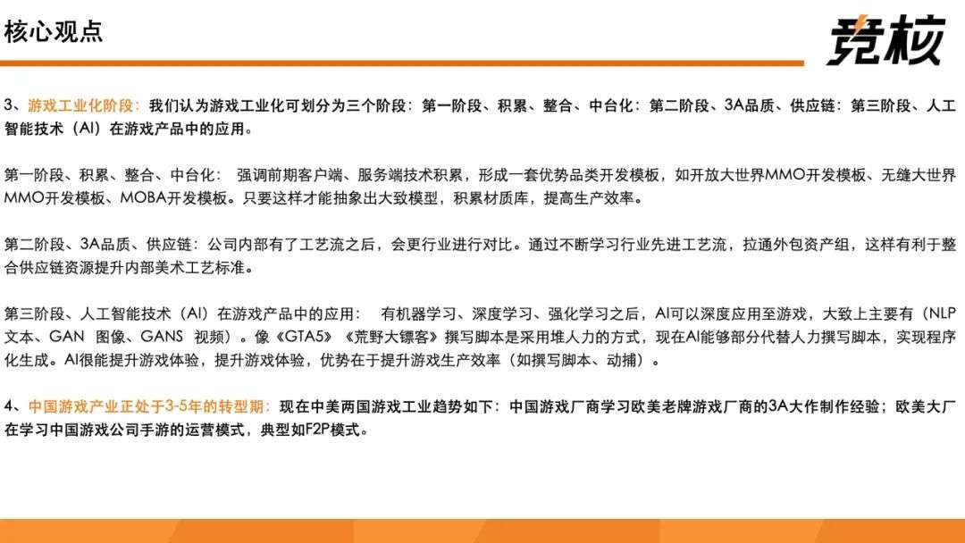 中美游戏工业化进程对比、产业拐点、演化趋势