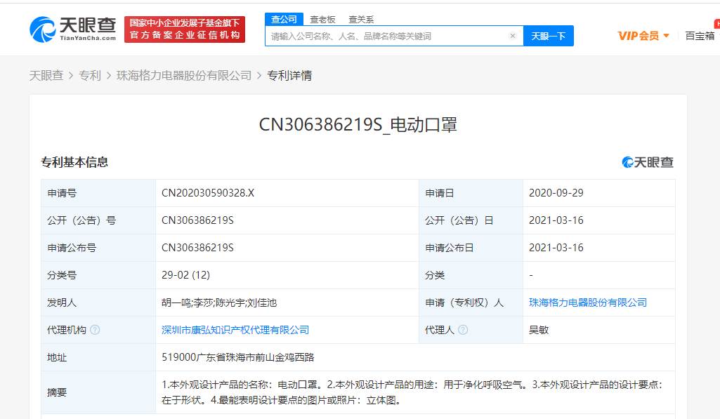 格力电器关联公司公开“电动口罩”专利
